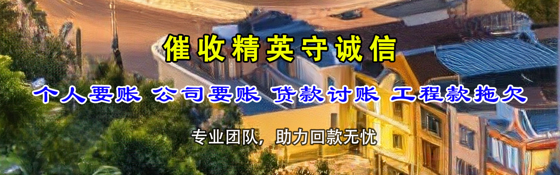 日照要债公司